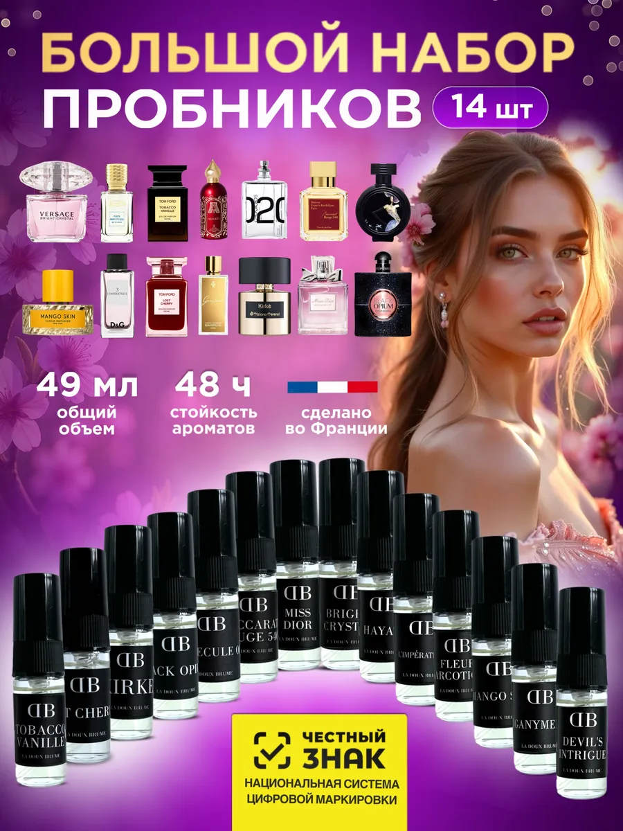 Набор пробников духи стойкие масляные 14 шт по 3,5 мл